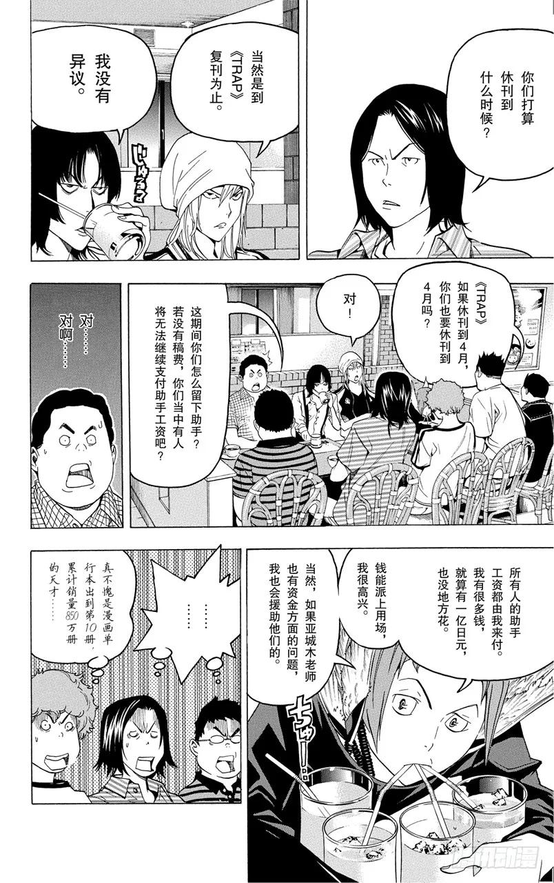 爆漫王。 - 第49話 撤回與訴求 - 2