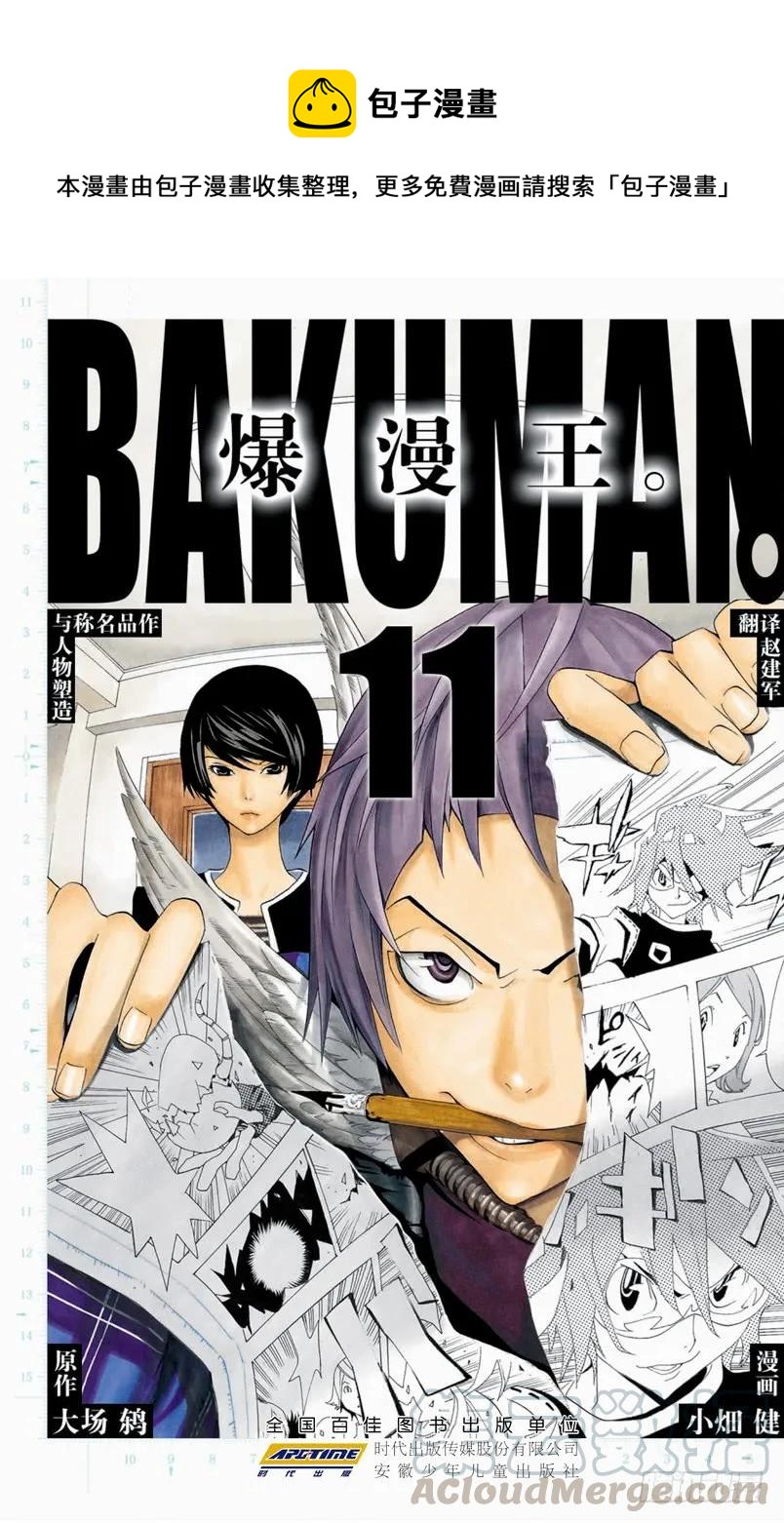 爆漫王。 - 第89話 作品名稱與人物塑造 - 1