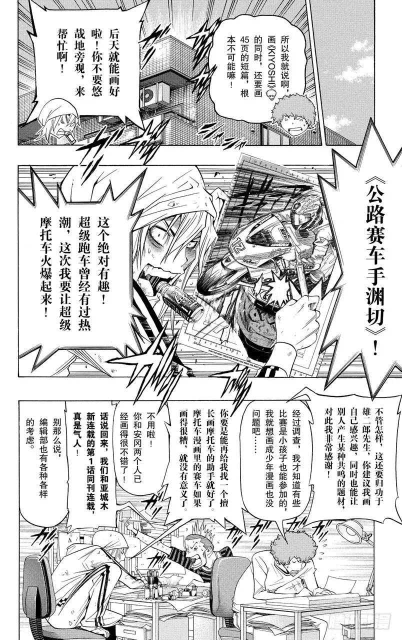 爆漫王。 - 第91話 票與表 - 2
