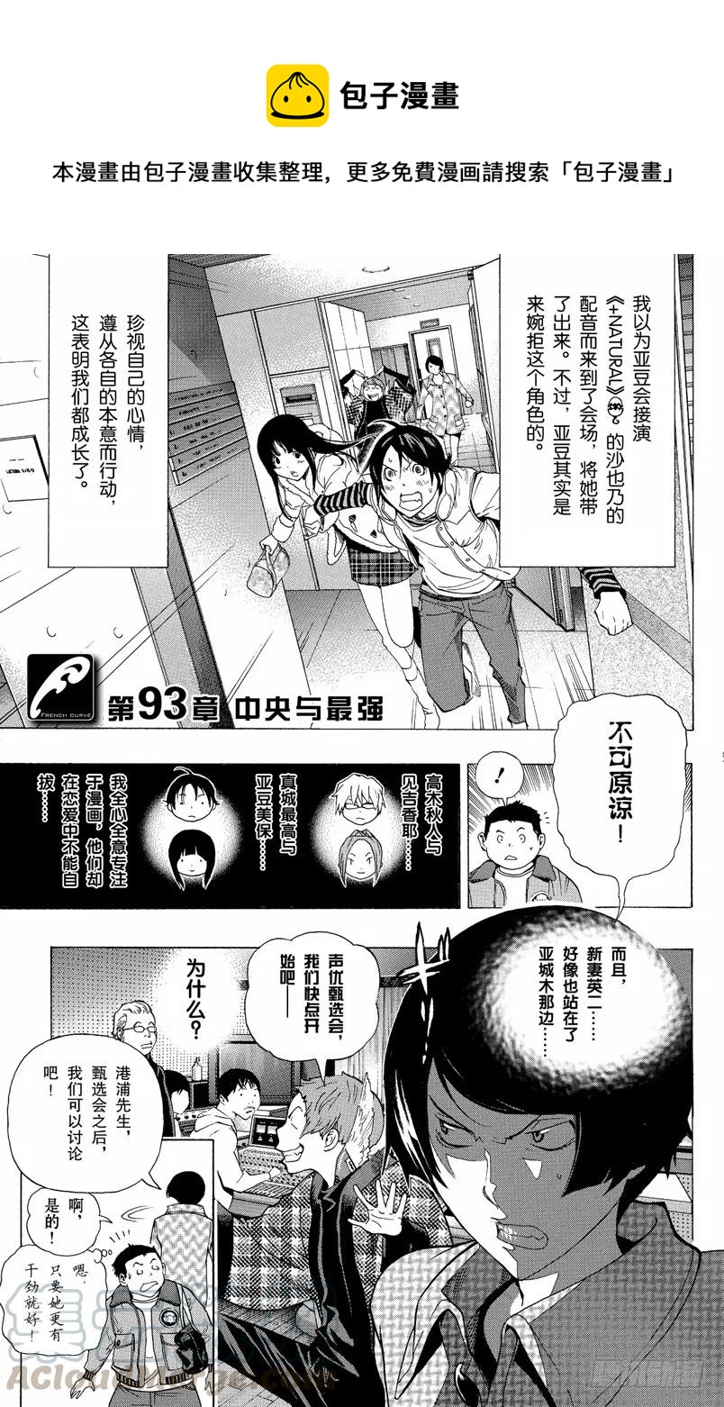 爆漫王。 - 第93話 中央與最強 - 1