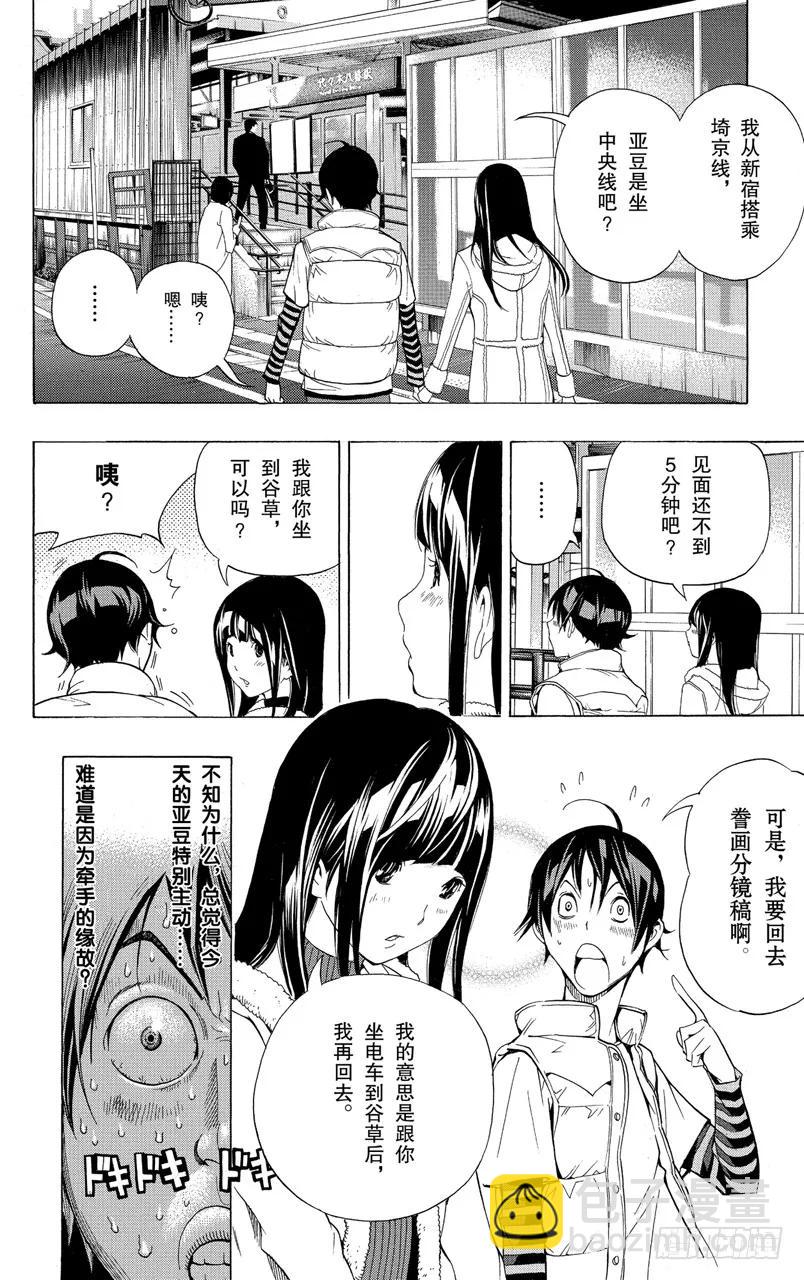 爆漫王。 - 第93話 中央與最強 - 2