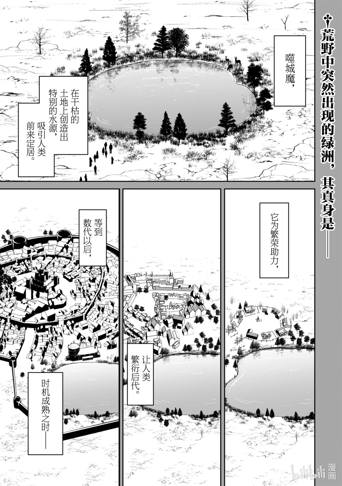暴食的狂戰士~只有我突破了等級這個概念~ - 65 噬城的魔物 - 1
