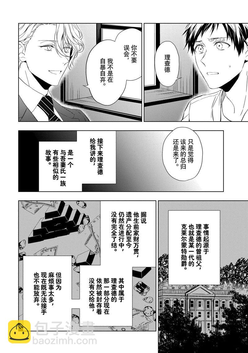 寶石商人理查德的鑑定簿 - 第24.2話 - 2