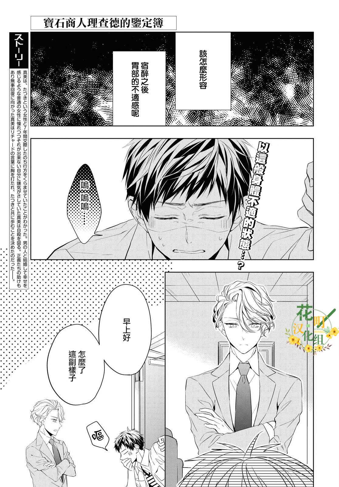 寶石商人理查德的鑑定簿 - 第5話 紫水晶的加護（1） - 1