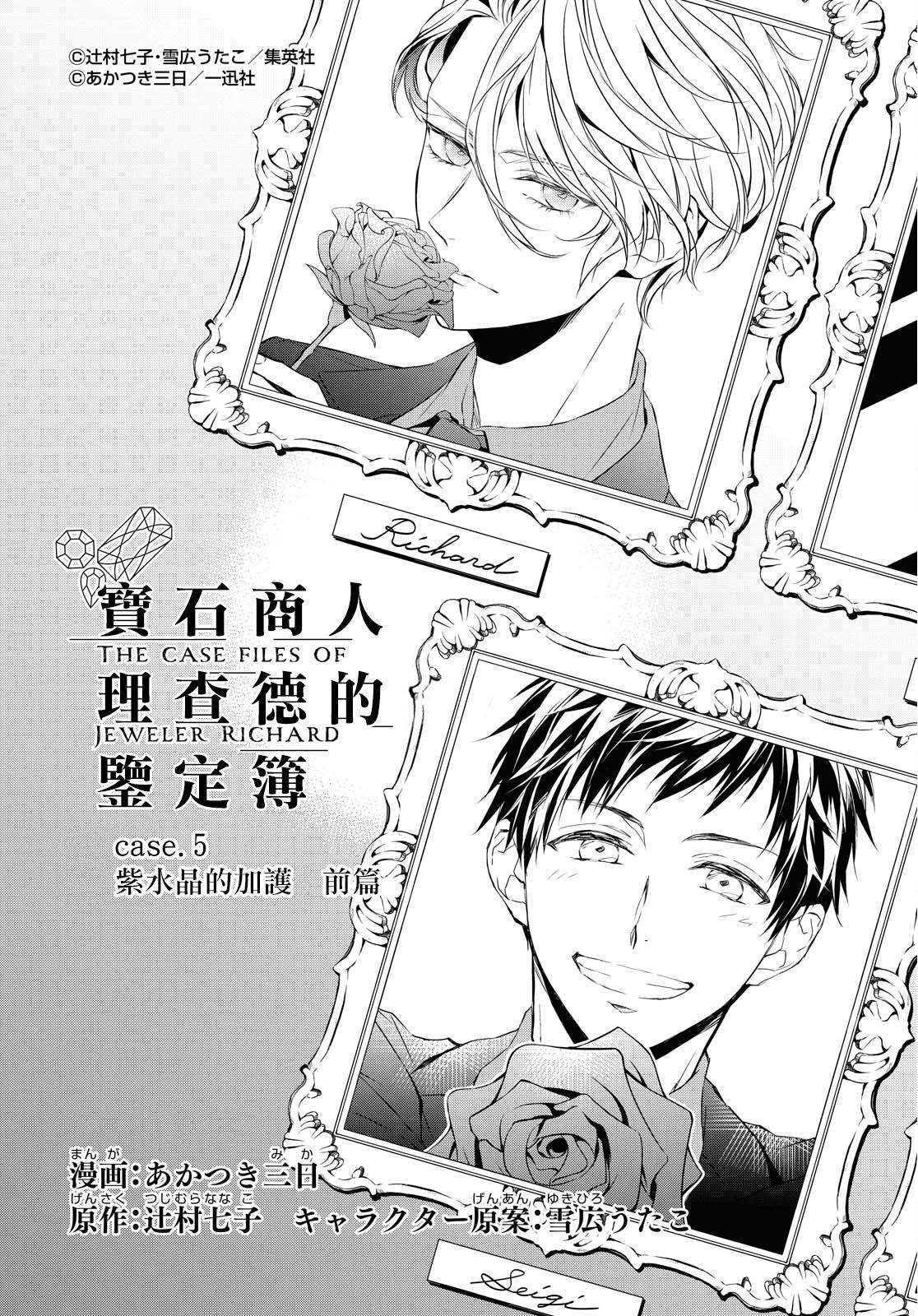 寶石商人理查德的鑑定簿 - 第5話 紫水晶的加護（1） - 2