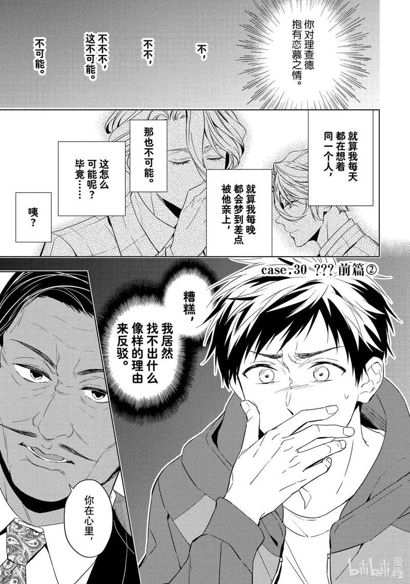 寶石商人理查德的鑑定簿 - 第30.2話 - 1