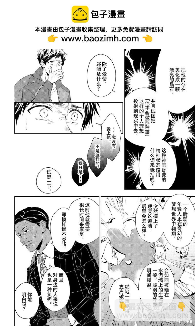 寶石商人理查德的鑑定簿 - 第30.2話 - 2