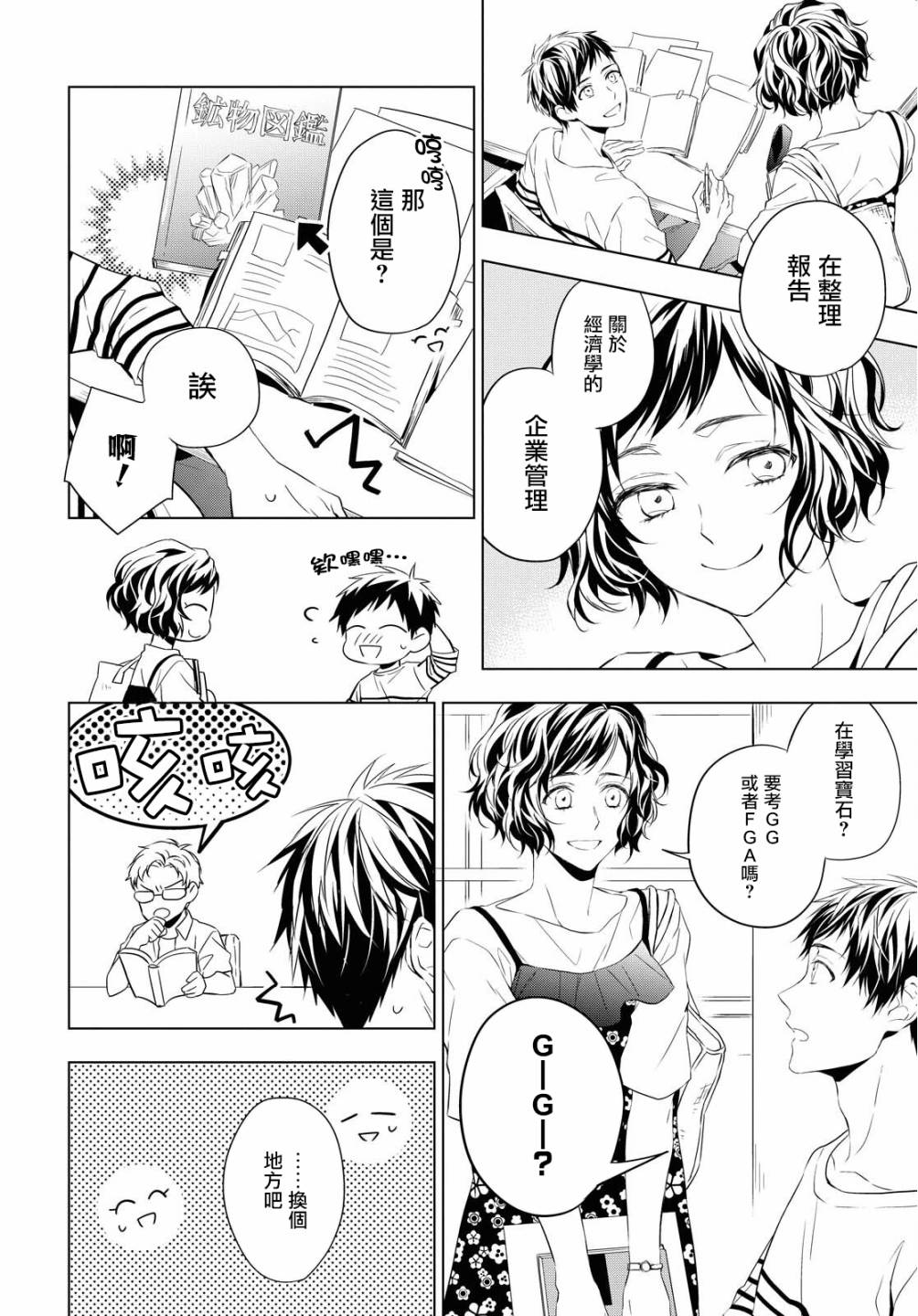 寶石商人理查德的鑑定簿 - 第7話 - 2
