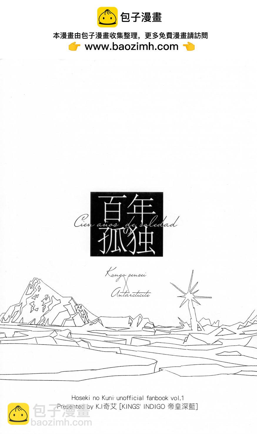 寶石之國：百年孤獨 - 第1話 - 2