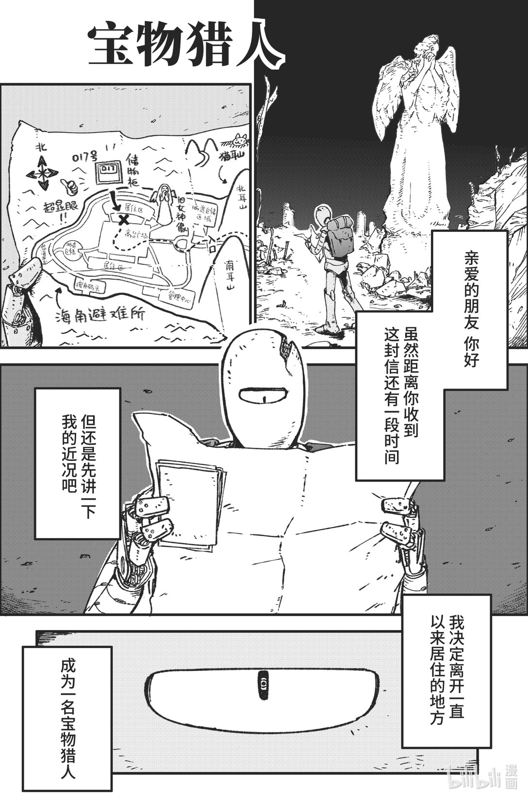 寶物獵人 - 超短篇 寶物獵人 - 1