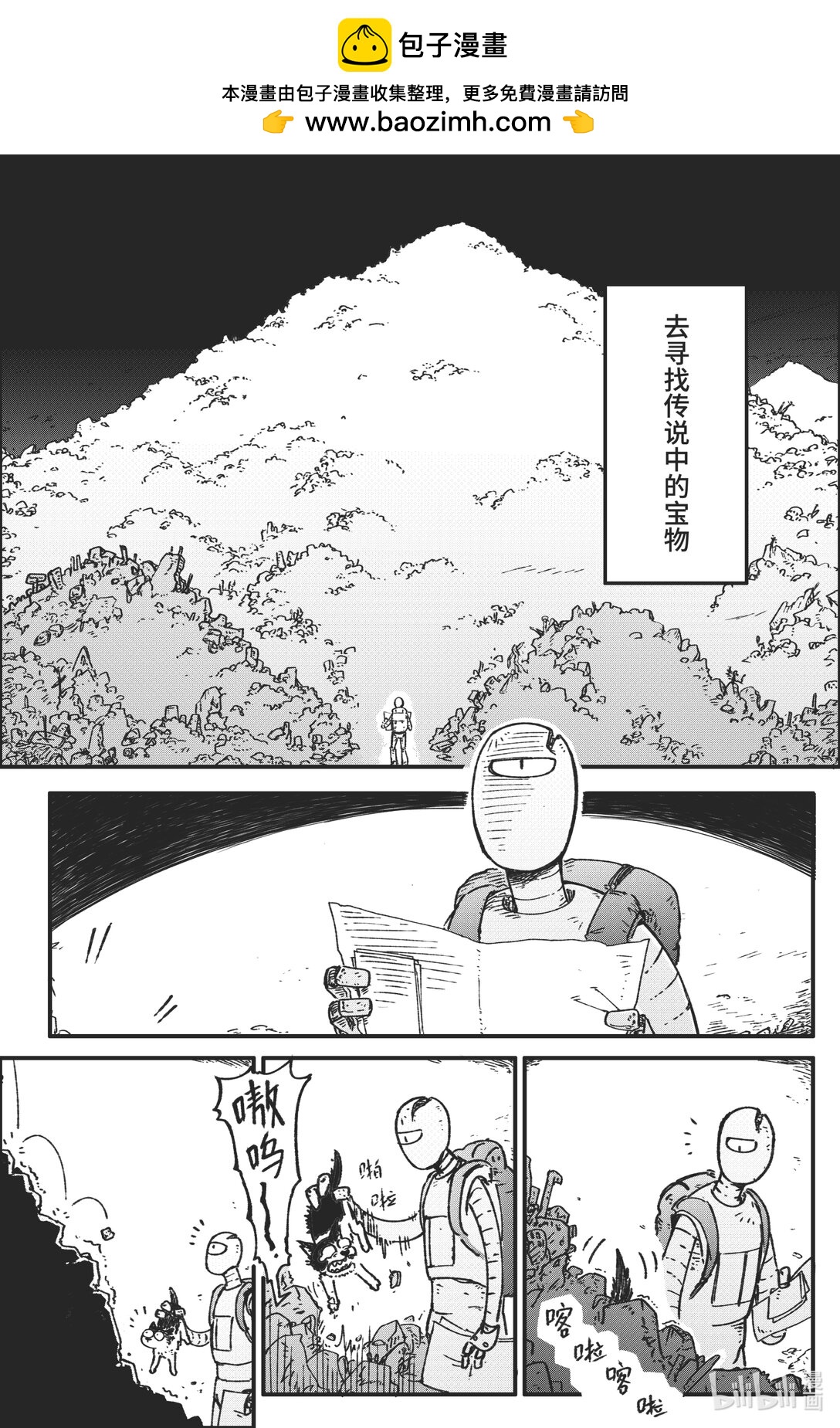 寶物獵人 - 超短篇 寶物獵人 - 2