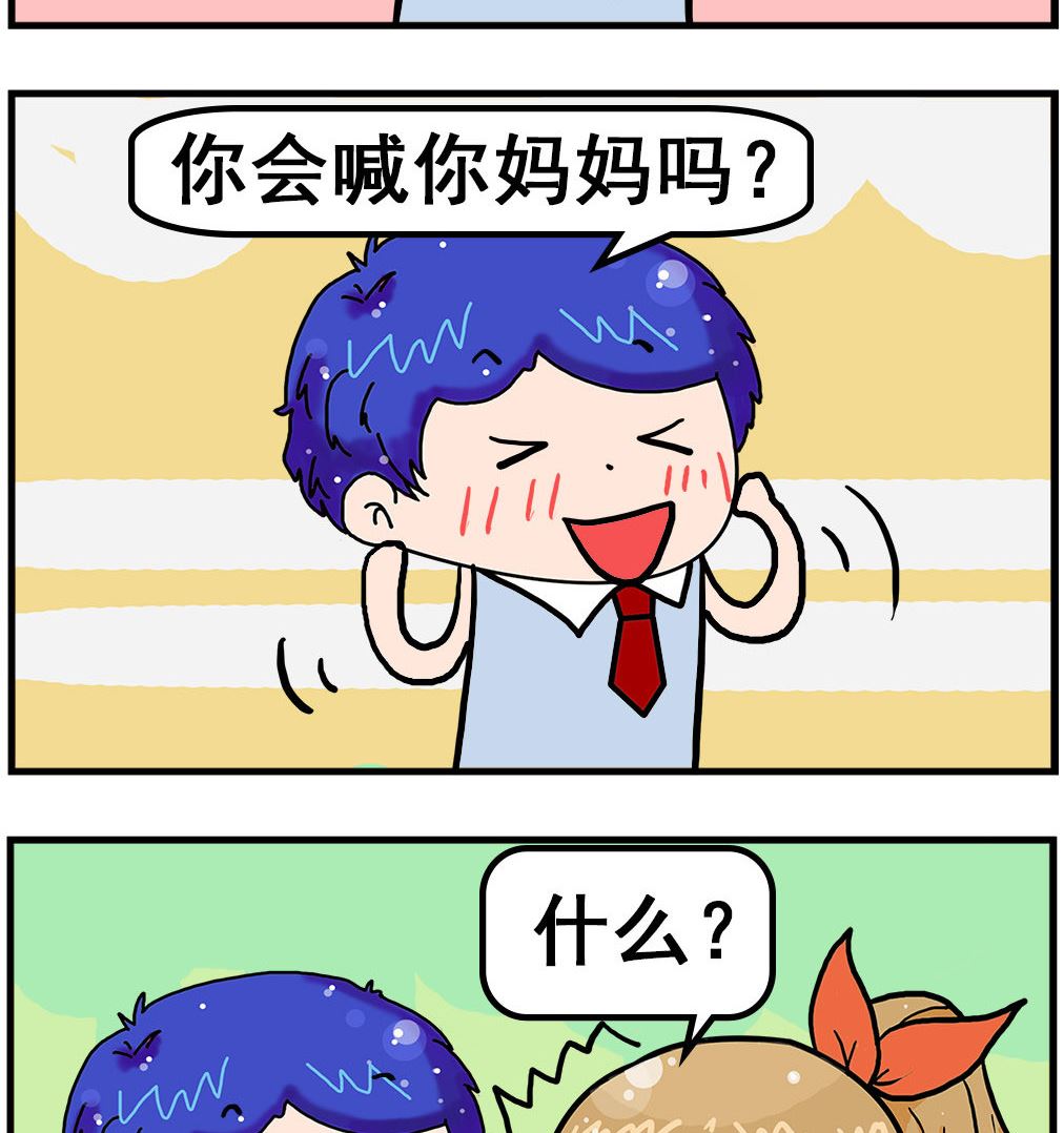 爆笑小夫妻 - 第001話 KISS - 1