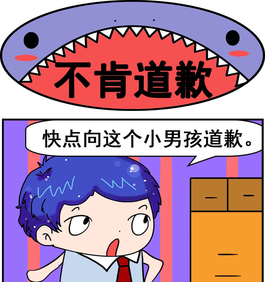 爆笑小夫妻 - 第011話 不肯道歉 - 1