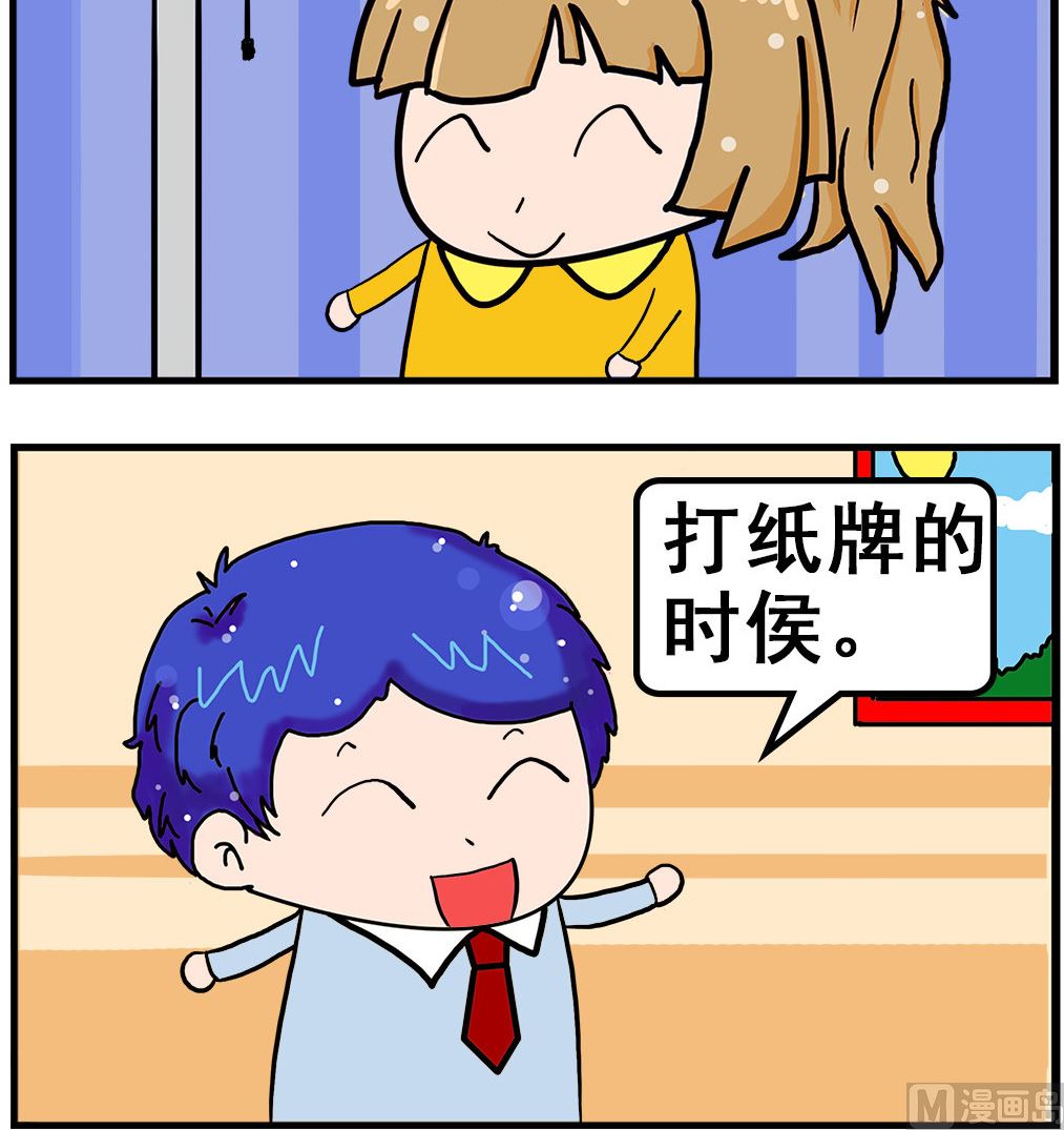 爆笑小夫妻 - 第021話 打紙牌 - 1