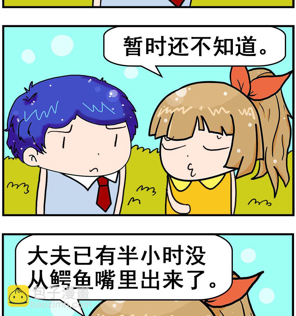 爆笑小夫妻 - 第025話 鱷魚 - 1