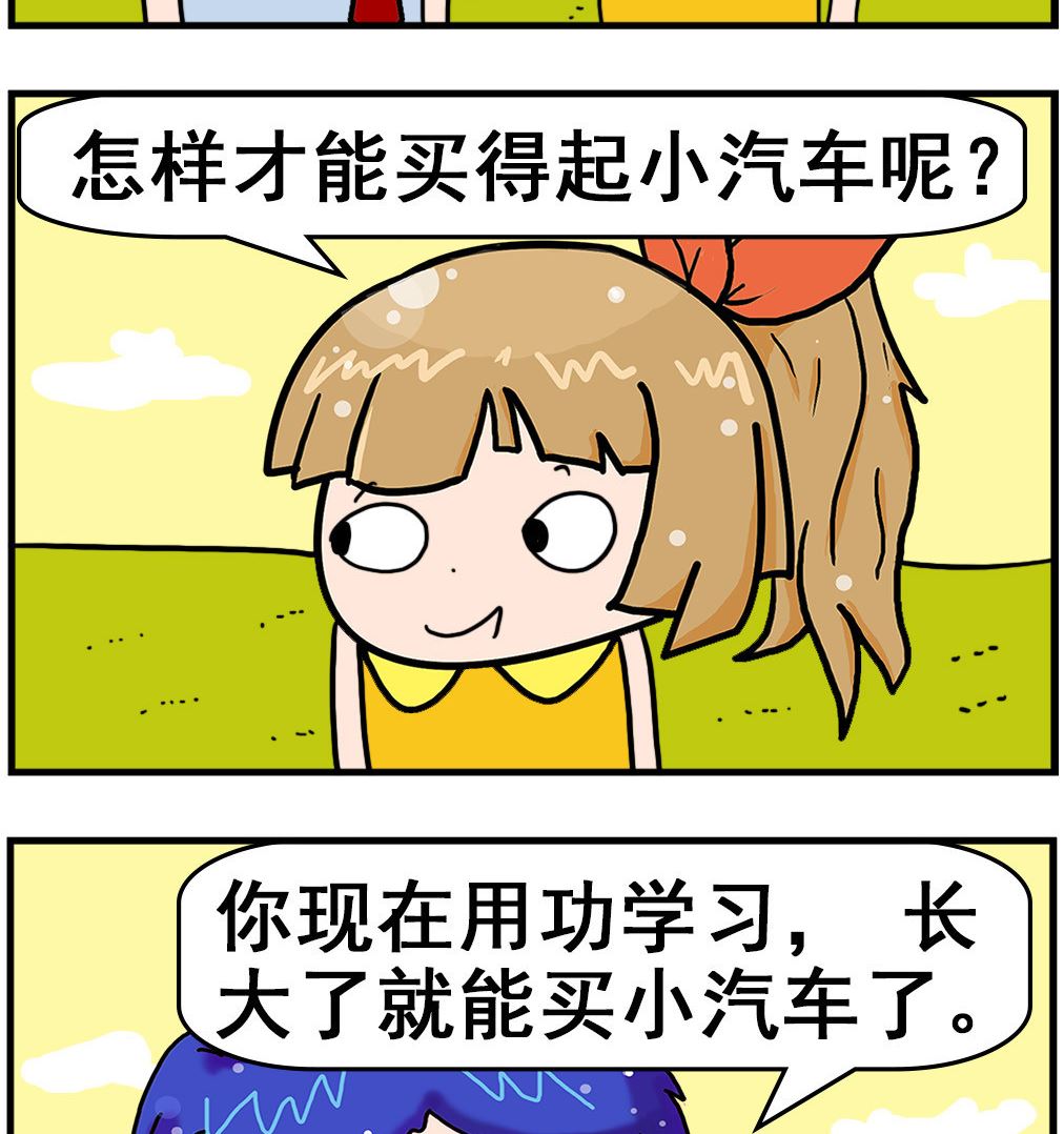 爆笑小夫妻 - 第031話 好好學習 - 1