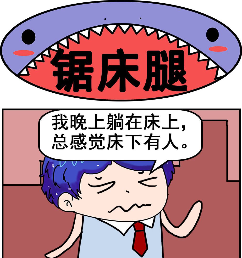爆笑小夫妻 - 第041話 鋸牀腿 - 1