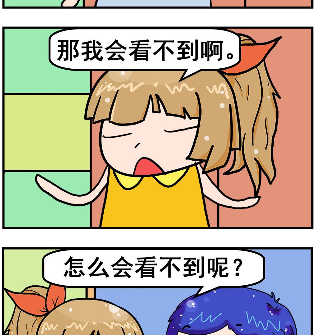 爆笑小夫妻 - 第045話 看不到 - 1