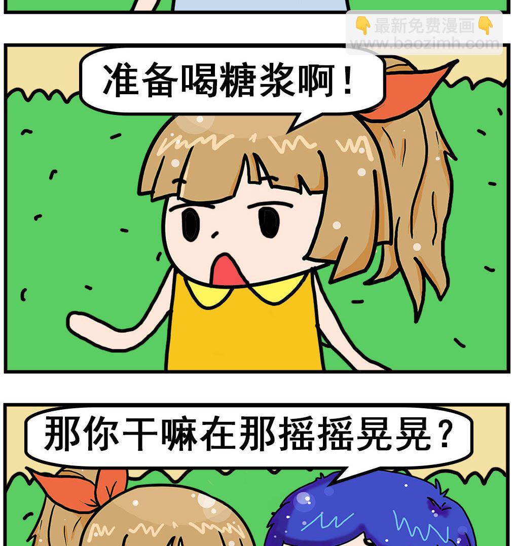 爆笑小夫妻 - 第061話 糖漿 - 1