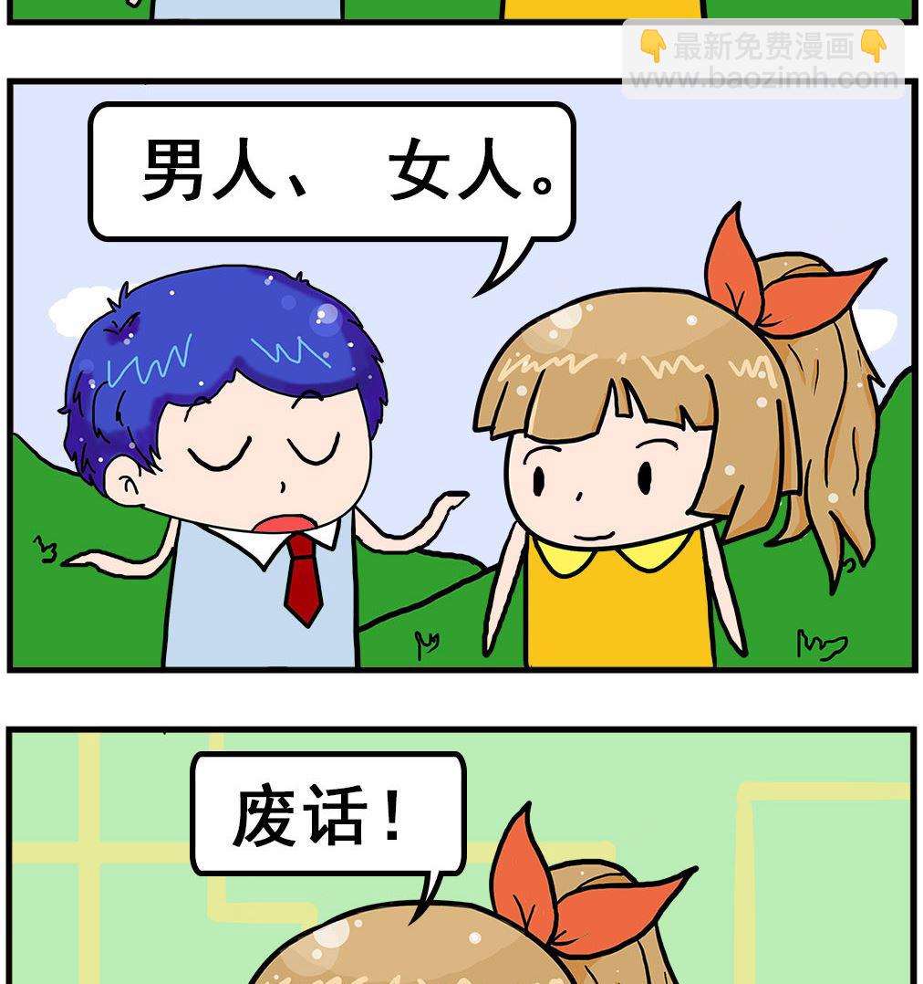 爆笑小夫妻 - 第065話 條件 - 1