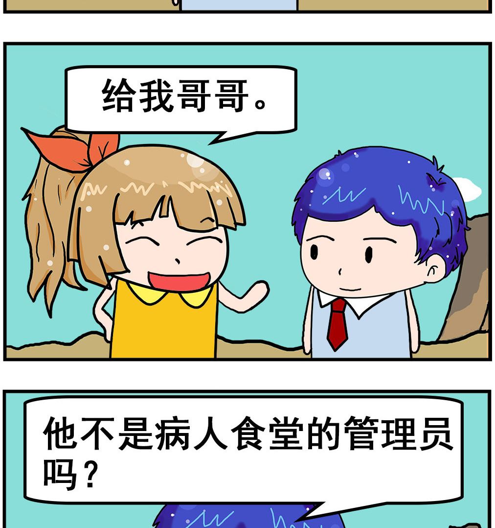 爆笑小夫妻 - 第069話 胃不好 - 1