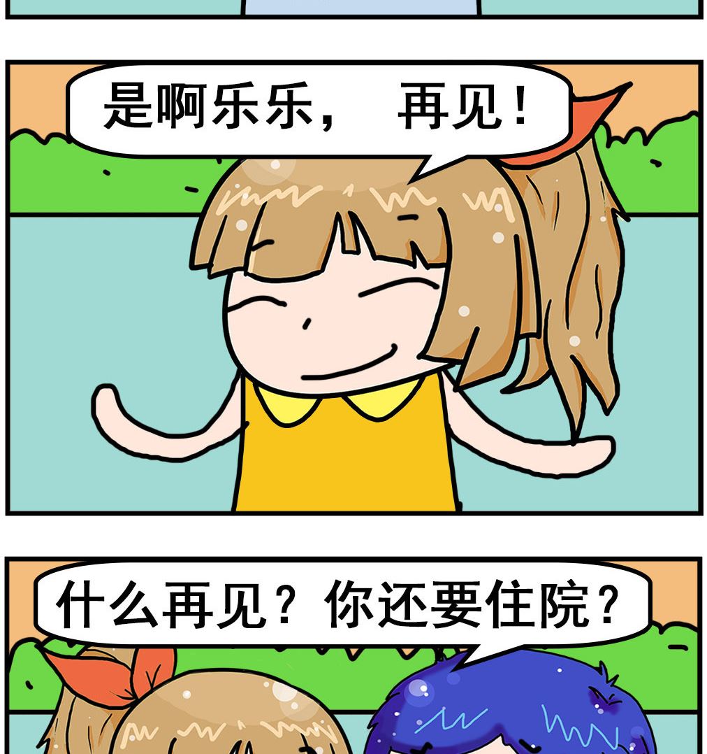 爆笑小夫妻 - 第085話 永別 - 1