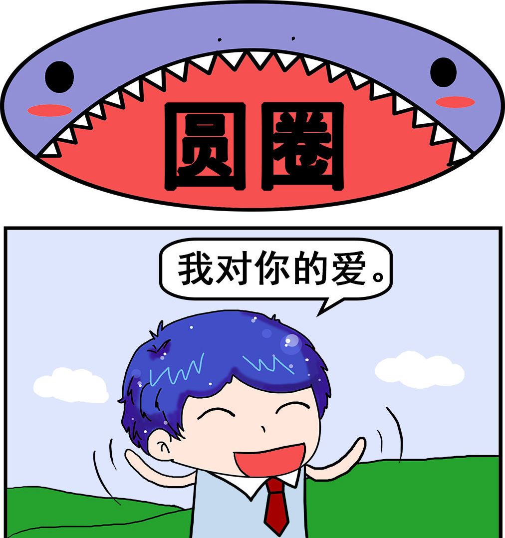 爆笑小夫妻 - 第089話 圓圈 - 1