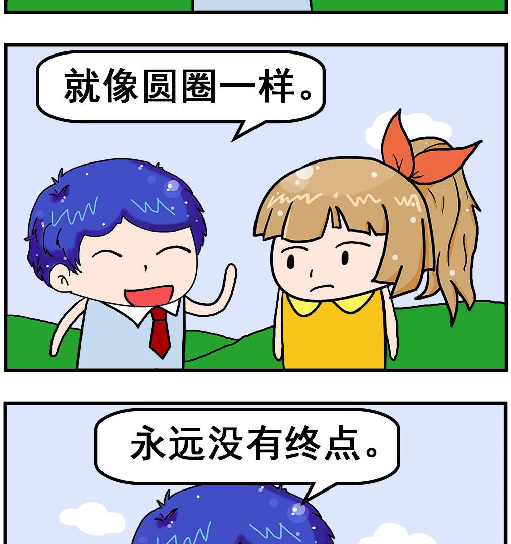 爆笑小夫妻 - 第089話 圓圈 - 1