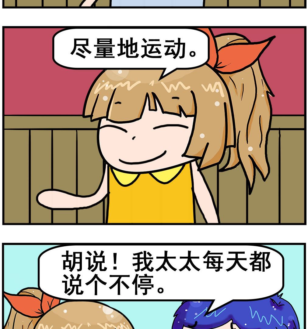 爆笑小夫妻 - 第091話 運動 - 1