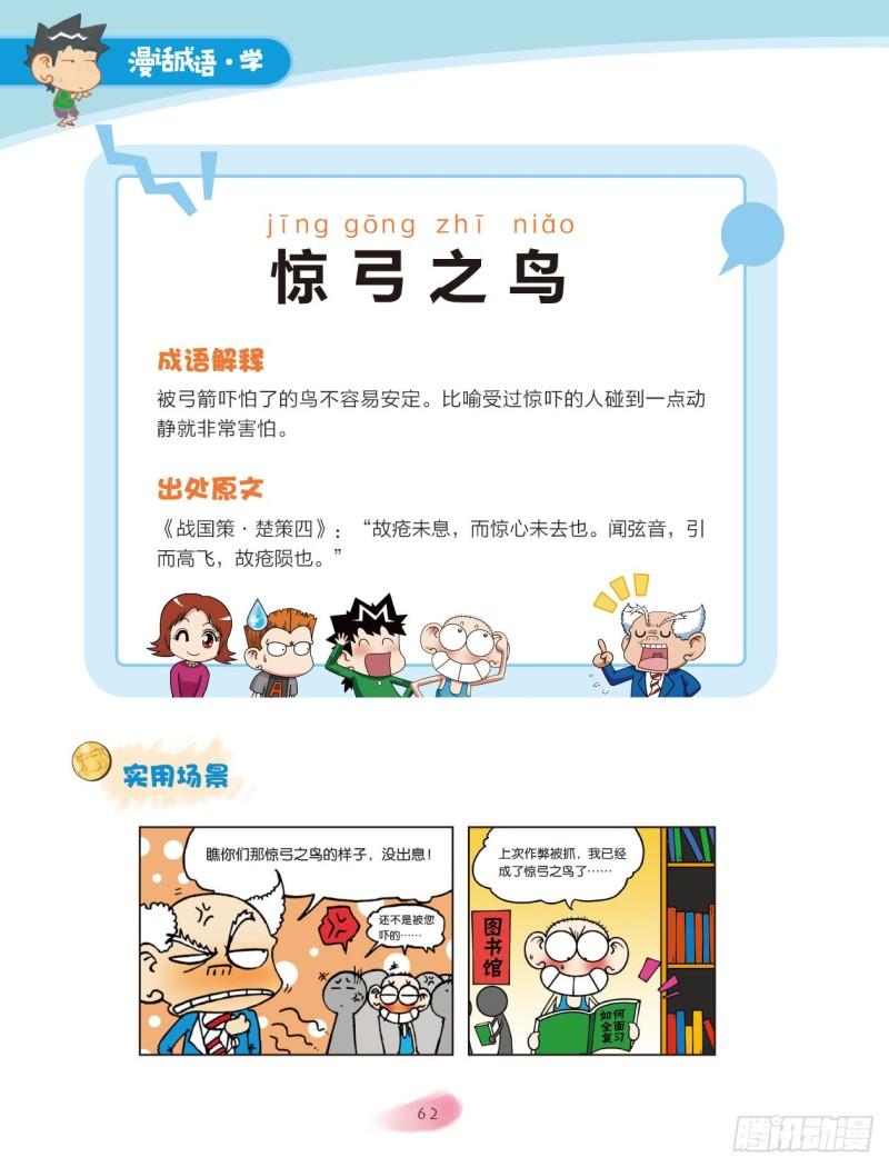 爆笑校園大課堂-漫話成語 - 10 兵器成語（1） - 2