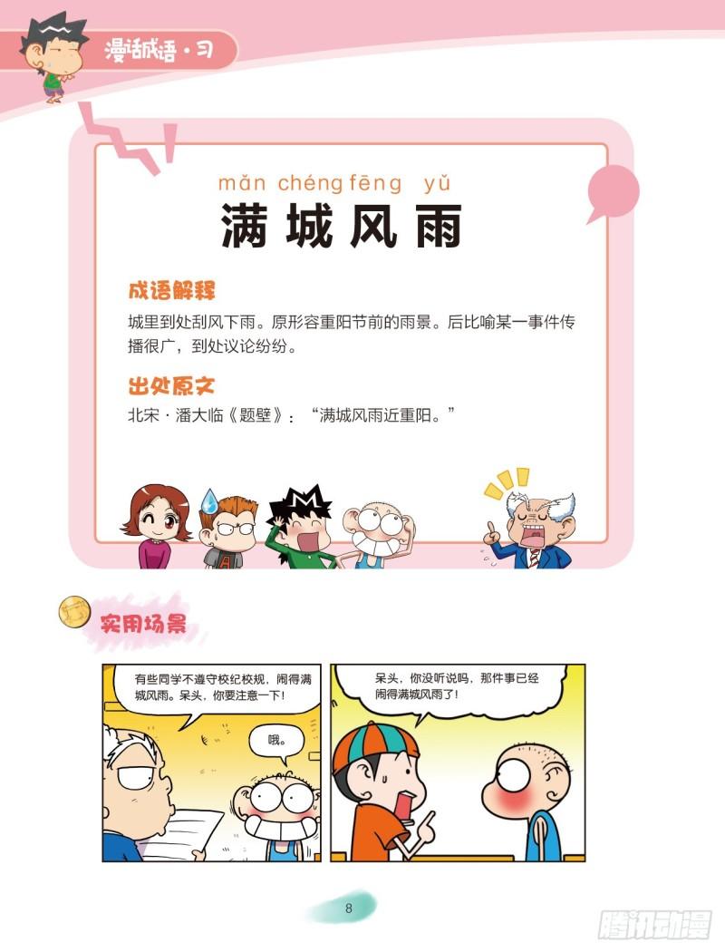 爆笑校園大課堂-漫話成語 - 63 風字成語（2） - 2