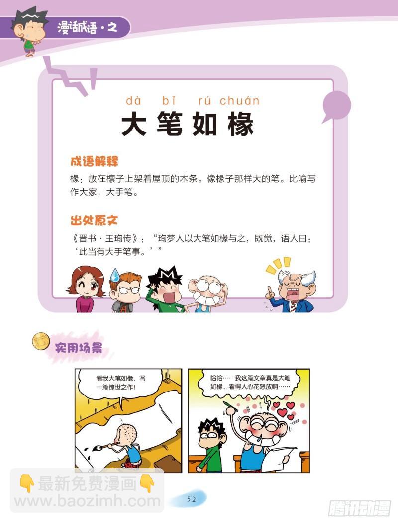 爆笑校園大課堂-漫話成語 - 84 “大小”成語（2） - 2
