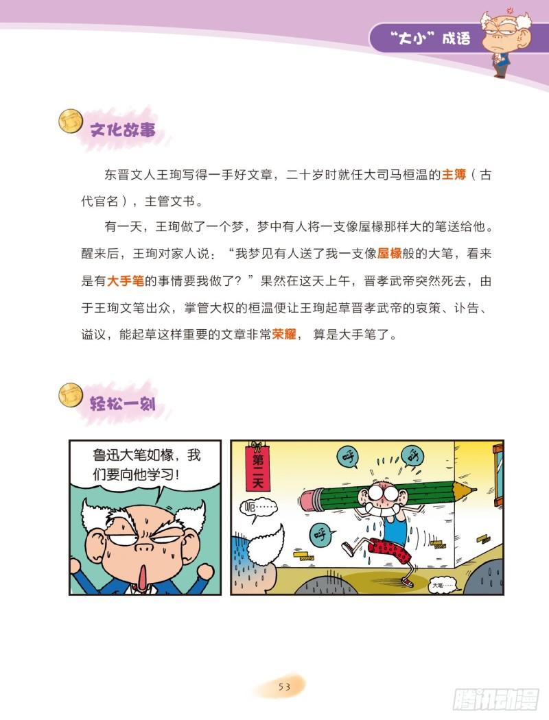 爆笑校園大課堂-漫話成語 - 84 “大小”成語（2） - 3