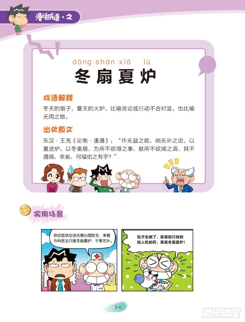 爆笑校園大課堂-漫話成語 - 87 季節成語（1） - 2