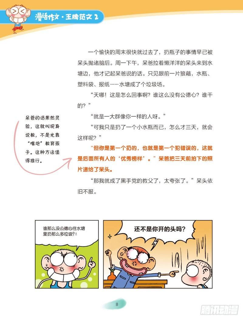 爆笑校園大課堂-漫話作文 - 24 我們這一家（2） - 1