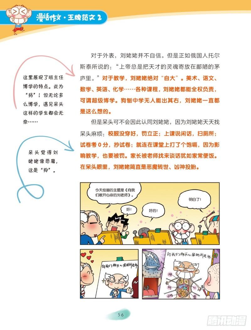 爆笑校園大課堂-漫話作文 - 32 交個朋友吧（2） - 1