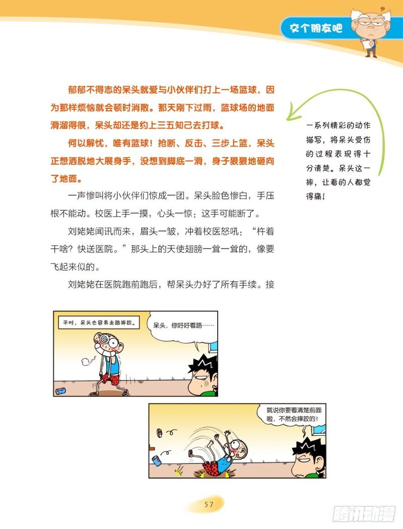 爆笑校園大課堂-漫話作文 - 32 交個朋友吧（2） - 2