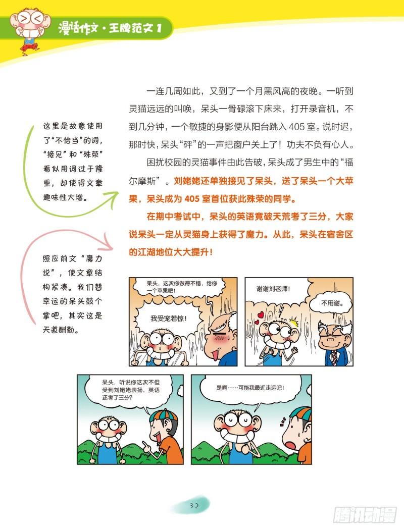 爆笑校園大課堂-漫話作文 - 06  小小宿舍新生活（6） - 1