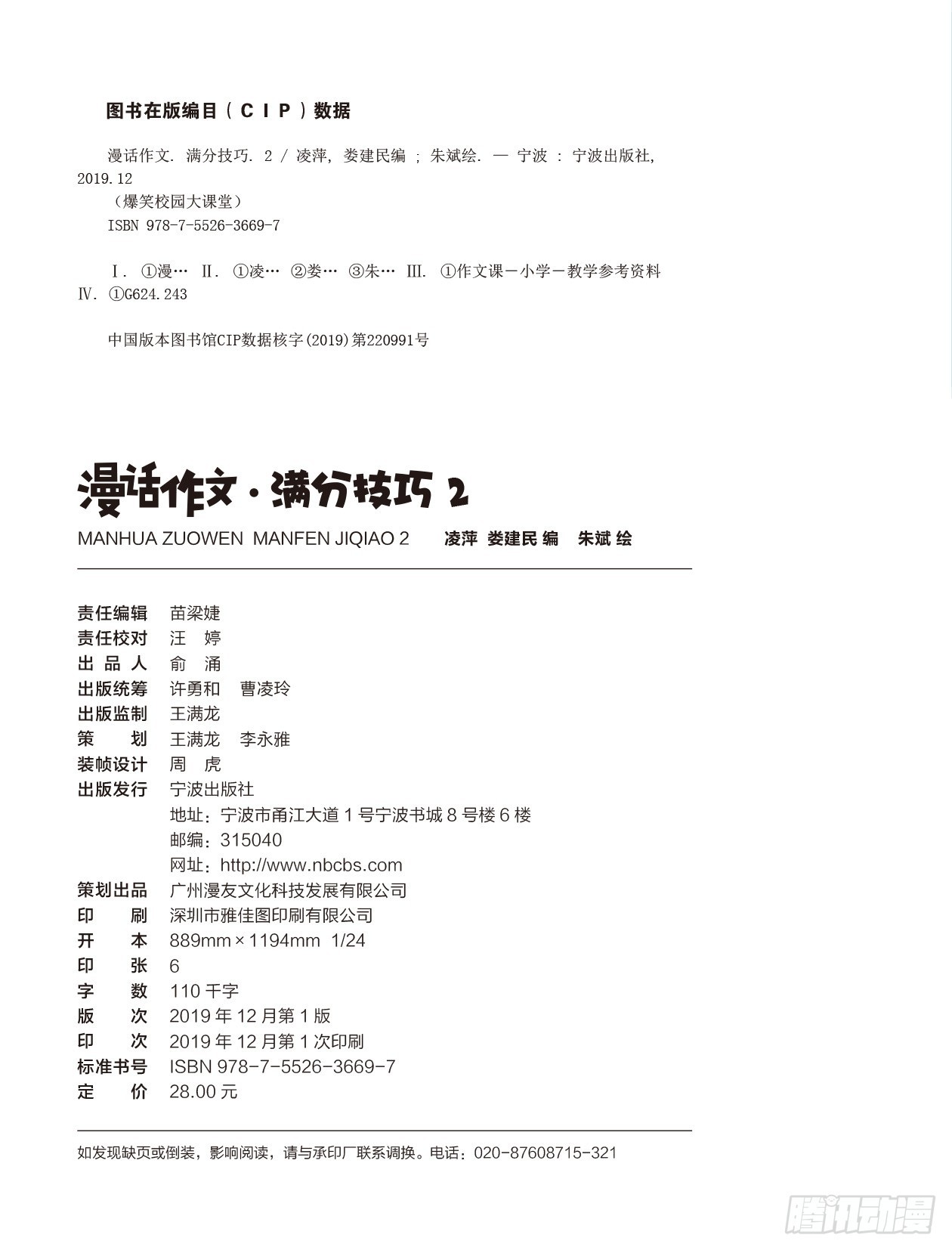 爆笑校園大課堂-漫話作文 - 60 滿分技巧2 序章 - 2