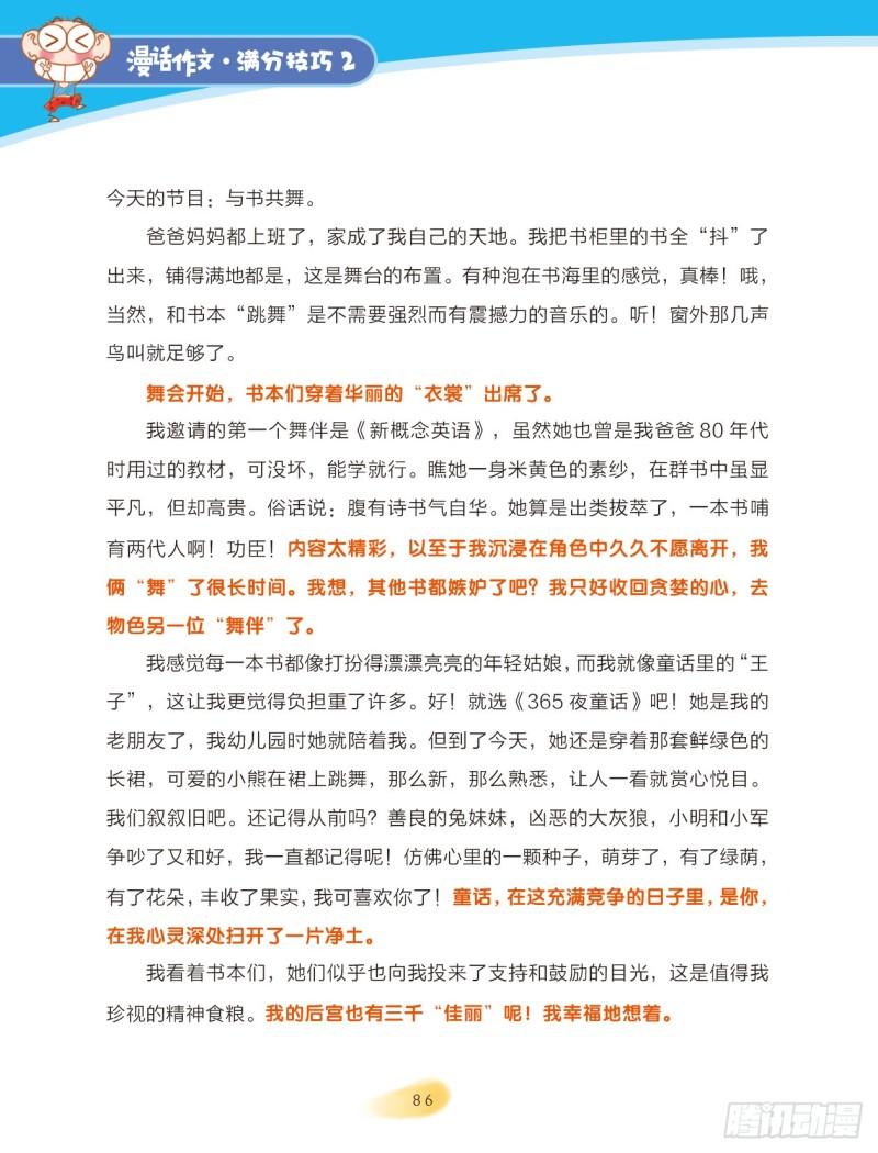 爆笑校園大課堂-漫話作文 - 70 變換角度（4） - 1