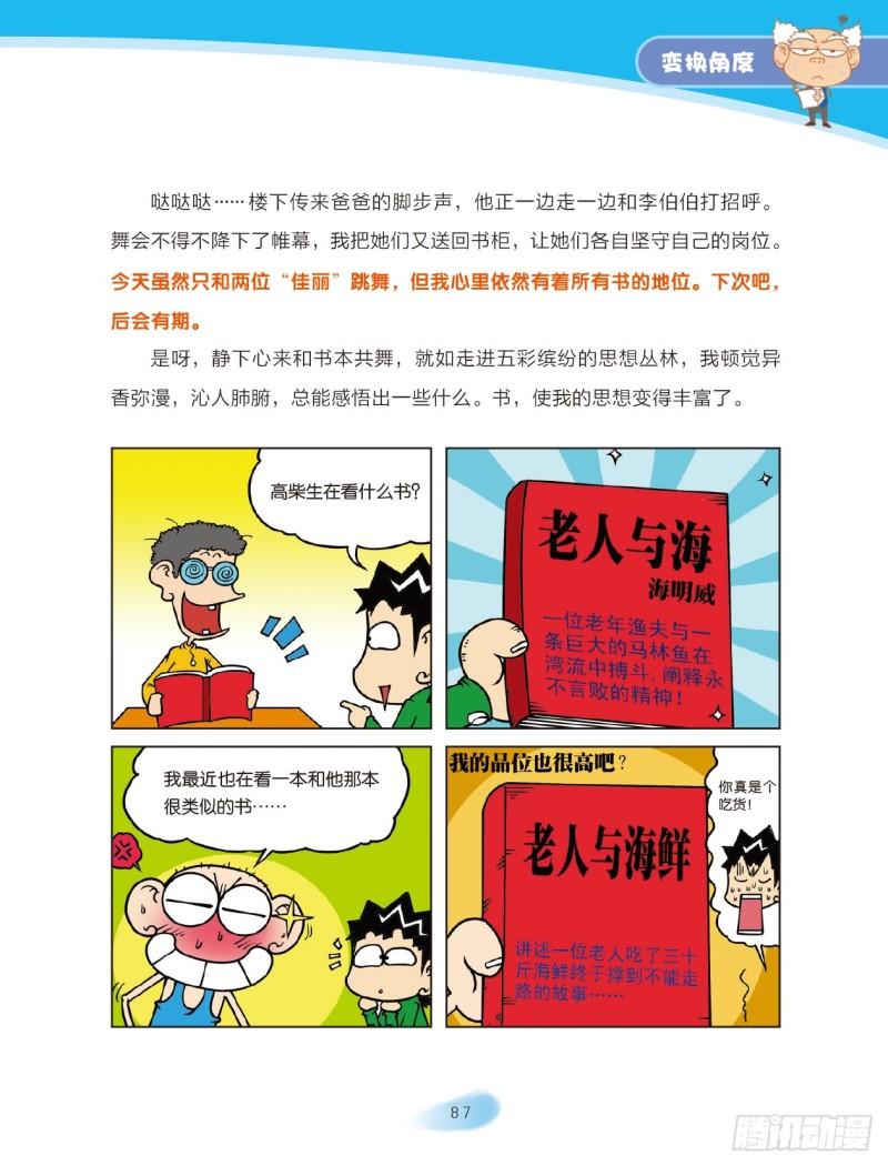 爆笑校園大課堂-漫話作文 - 70 變換角度（4） - 2