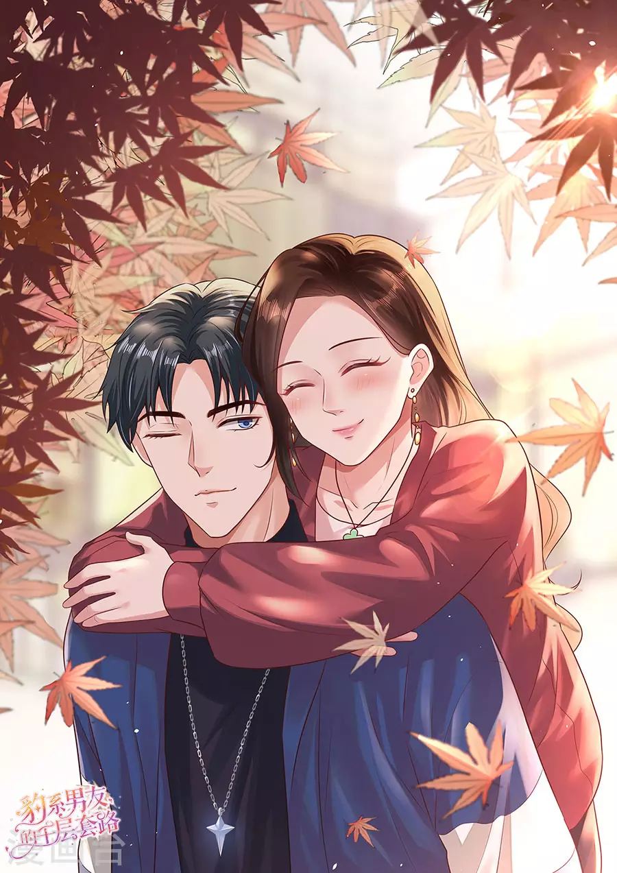 豹系男友的千层套路 - 第152话 李月的质问 - 1