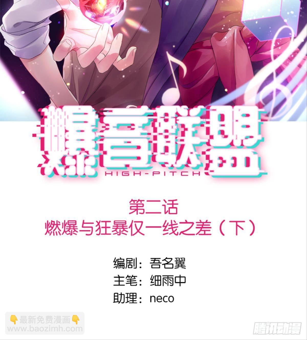 爆音聯盟 - 燃爆與狂暴僅一線之差（下） - 2