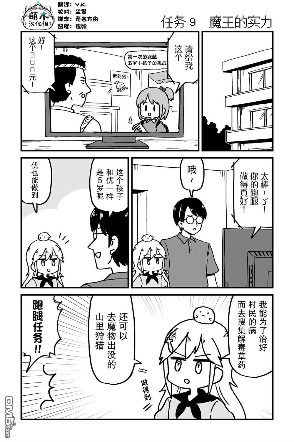 保育師魔王和小孩子勇者 - 第9話 - 1