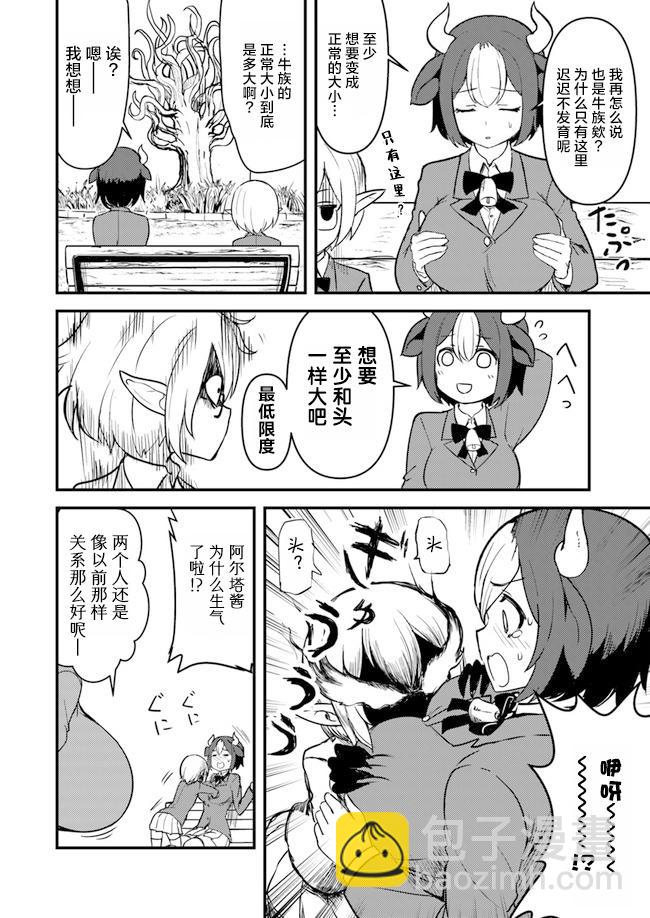 爆炸吧蜥蜴人 - 第5話 - 2