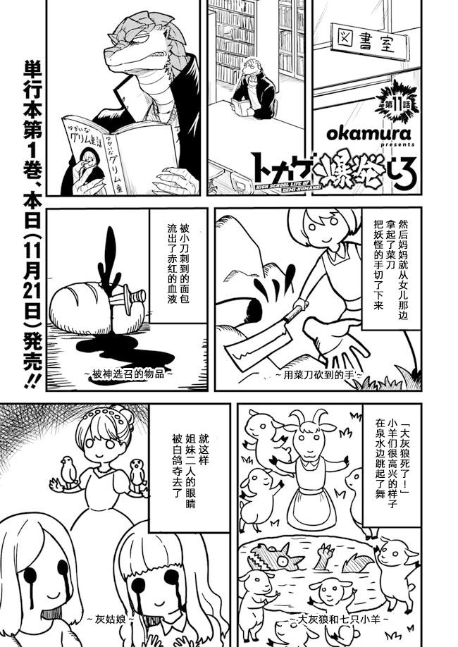 爆炸吧蜥蜴人 - 第11話 - 1