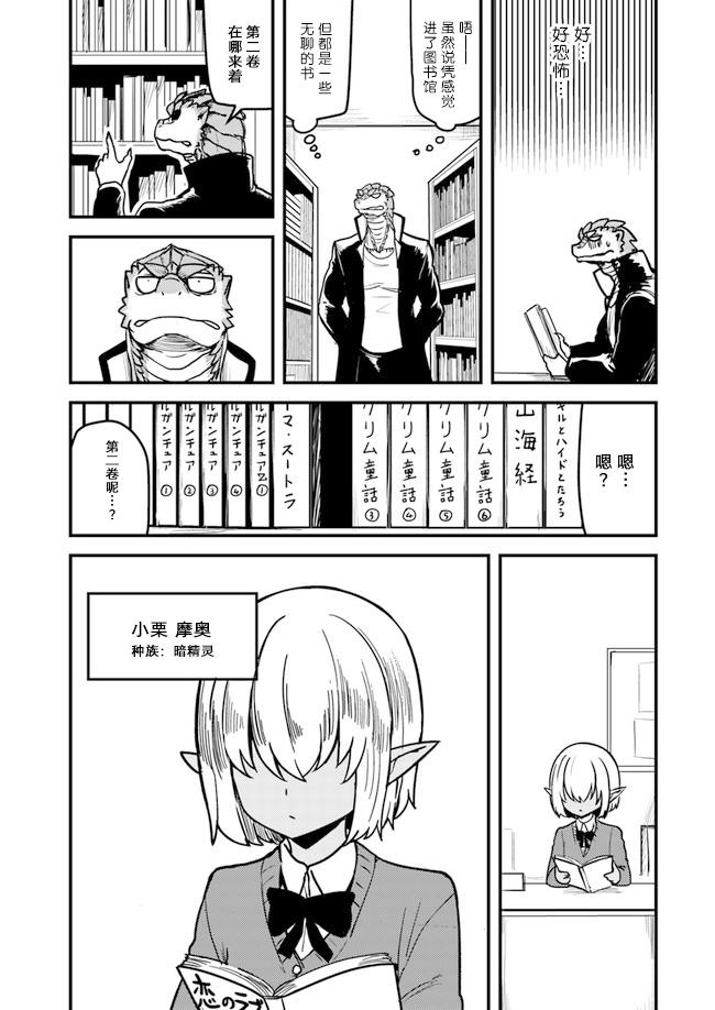 爆炸吧蜥蜴人 - 第11話 - 2