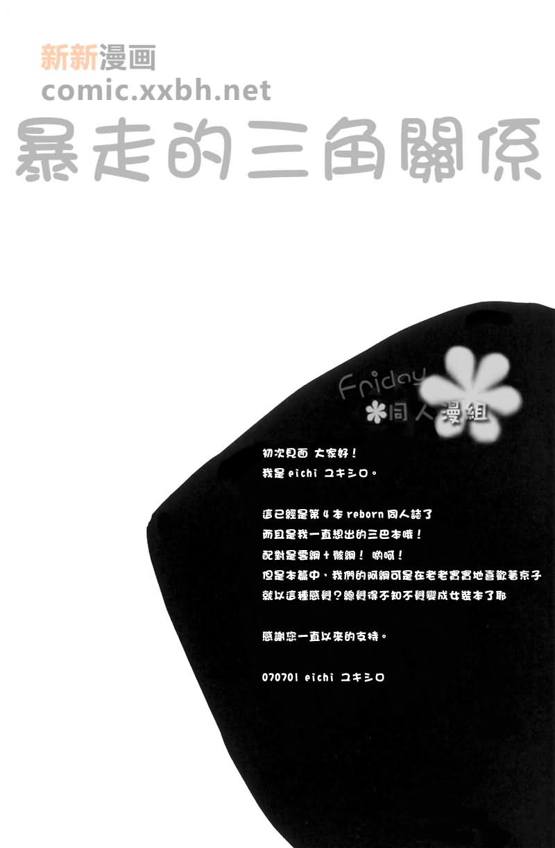 暴走的三角關係 - 第1話 - 2