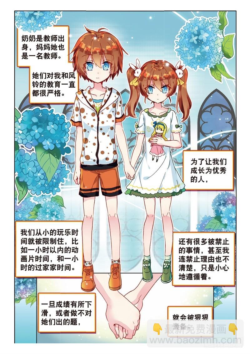 暴走鄰家2黃金之心 - 38 信任（下）01 - 2