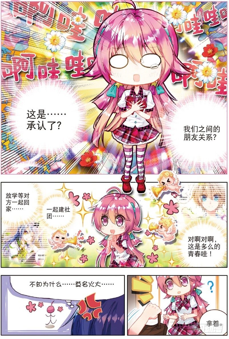 暴走鄰家2黃金之心 - 15 萬事開頭難（下） - 2